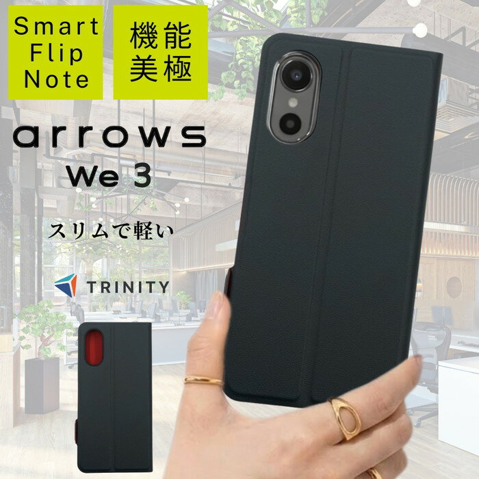 樂天商城 - arrows We3 ケース 手帳型 トリニティ 薄型 アローズ ウィー3 スリム カードポケット カード入れ 収納 スマホスタンド 耐衝撃 耐久性 カメラ保護 レザー ブラック 薄い 軽い 嵩張らない フリップ カバー ソフト ソフトケース スマホケース スマホカバー