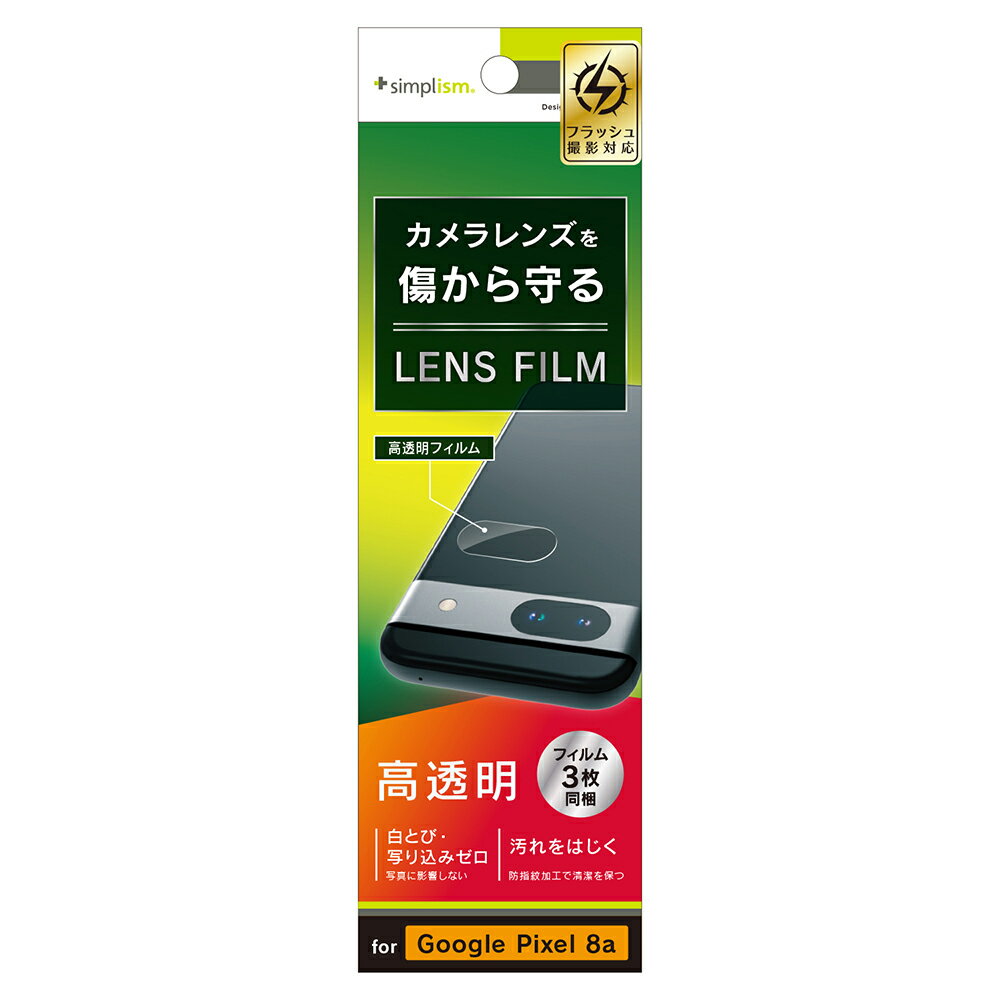 Rakuten - Google Pixel 8a カメラフィルム レンズフィルム 透明 クリア 貼り付けキット付属 グーグル ピクセル 人気 日本ブランド 高品質 おすすめ 正規品