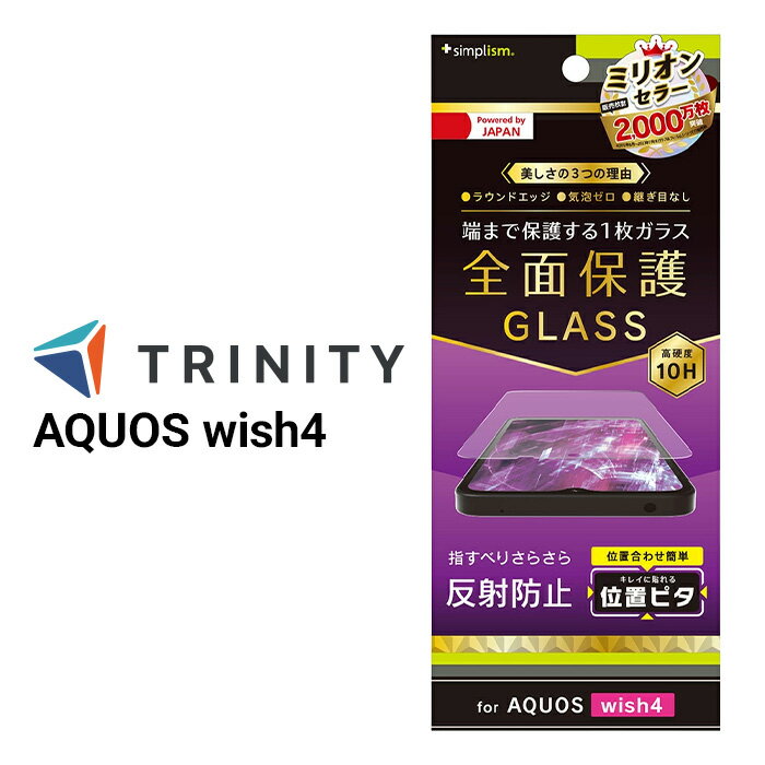 樂天商城 - AQUOS wish4 ガラスフィルム 反射防止 クリア 硬度10H 飛散防止 貼り付けキット付属 シャープ アクオス 人気 日本ブランド 高品質 おすすめ 正規品