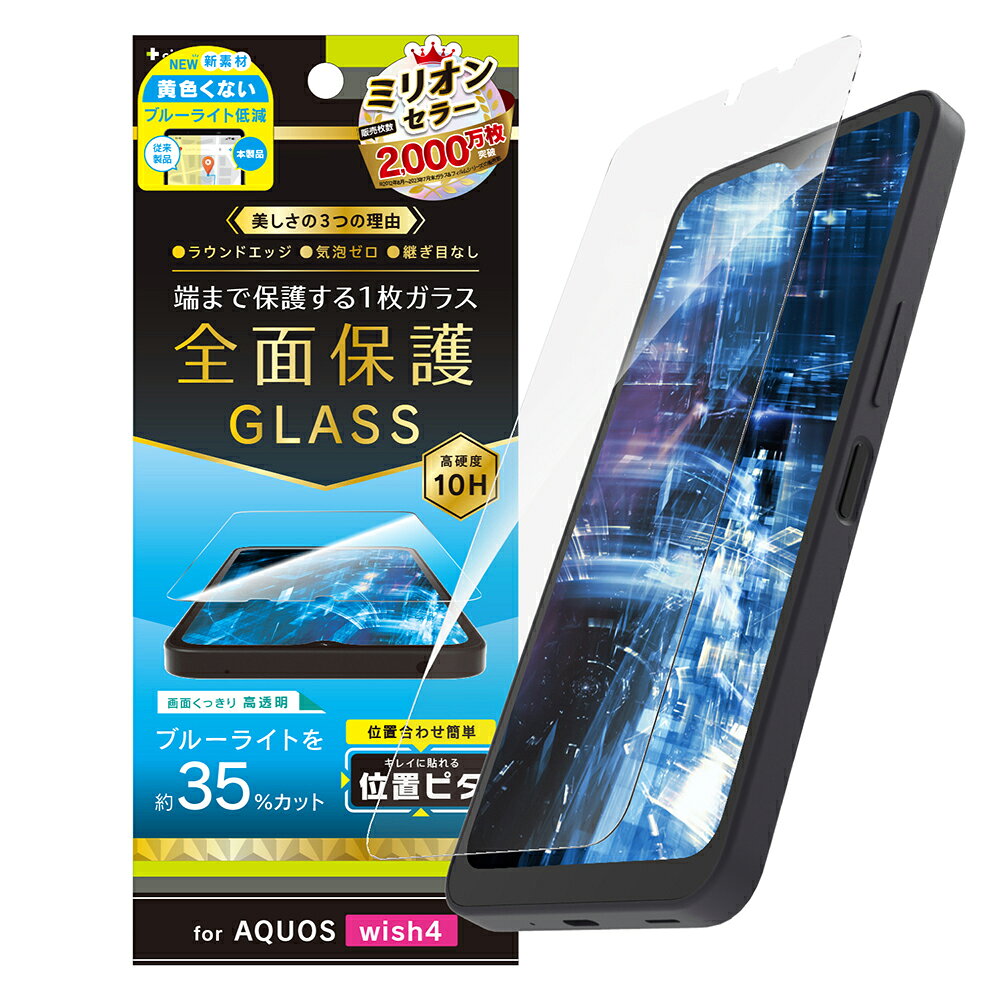 乐天商城 - AQUOS wish4 ガラスフィルム ブルーライトカット クリア 硬度10H 飛散防止 貼り付けキット付属 シャープ アクオス 人気 日本ブランド 高品質 おすすめ 正規品