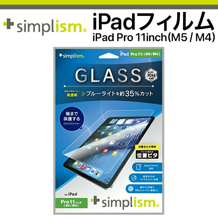 乐天商城 - iPad Pro 11インチ 第4世代 第3世代 iPad Air 第5世代 第4世代 ガラスフィルム ブルーライトカット クリア 硬度10H 飛散防止 貼り付けキット付属 人気 日本ブランド 高品質 おすすめ 正規品