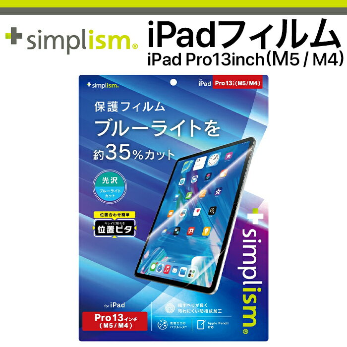 乐天商城 - iPad Pro 12.9インチ フィルム ブルーライトカット クリア 貼り付けキット付属 人気 日本ブランド 高品質 おすすめ 正規品