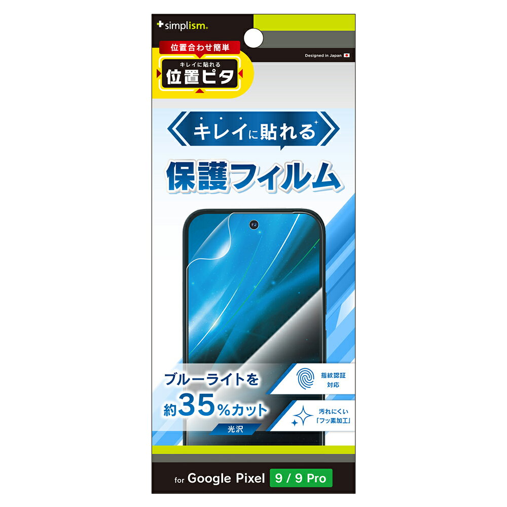乐天商城 - Google Pixel 9 Pixel 9Pro フィルム ブルーライトカット クリア 貼り付けキット付属 グーグル ピクセル 人気 日本ブランド 高品質 おすすめ 正規品