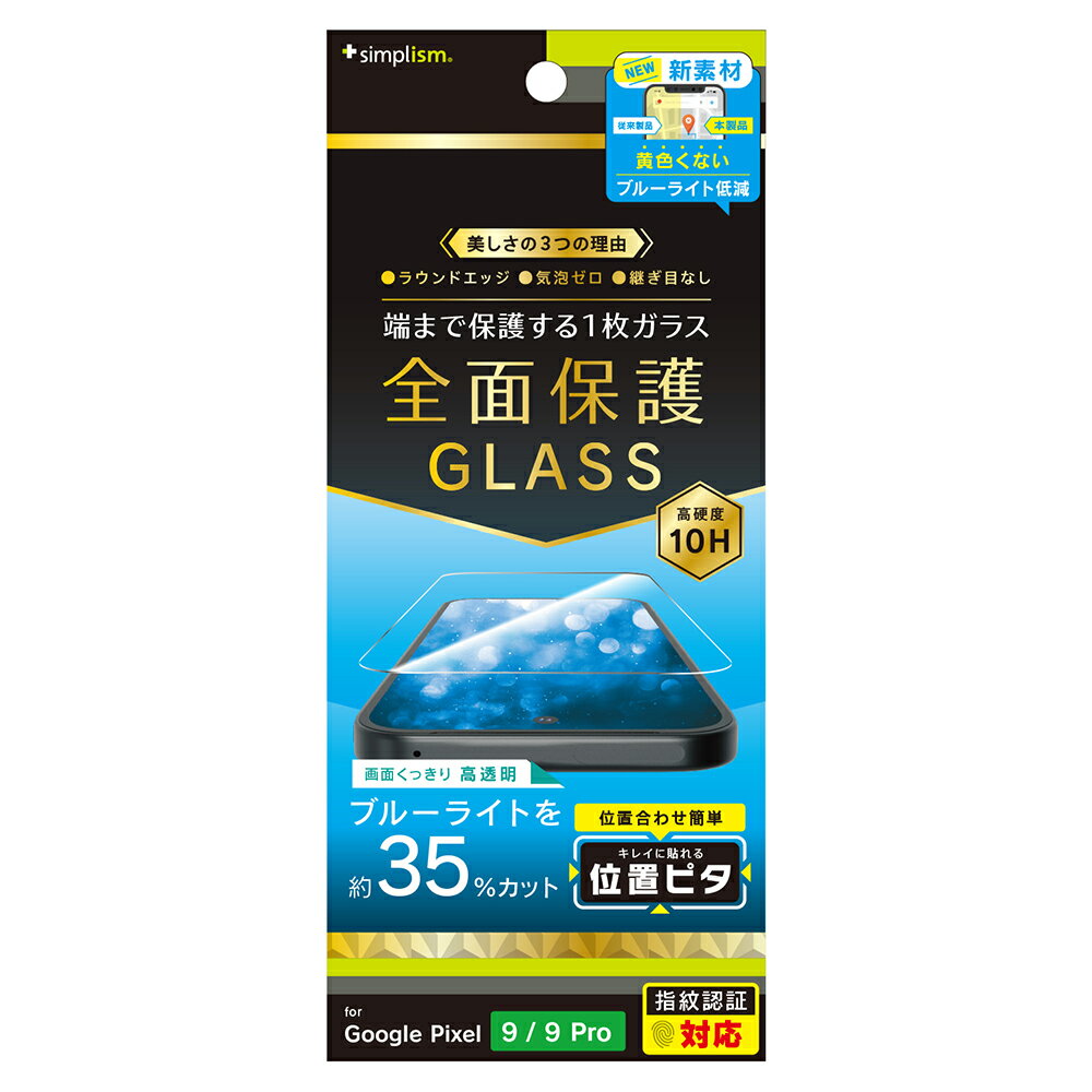 乐天商城 - Google Pixel 9 Pixel 9Pro ガラスフィルム フルカバー 全面保護 ブルーライトカット クリア 硬度10H 飛散防止 貼り付けキット付属 グーグル ピクセル 人気 日本ブランド 高品質 おすすめ 正規品