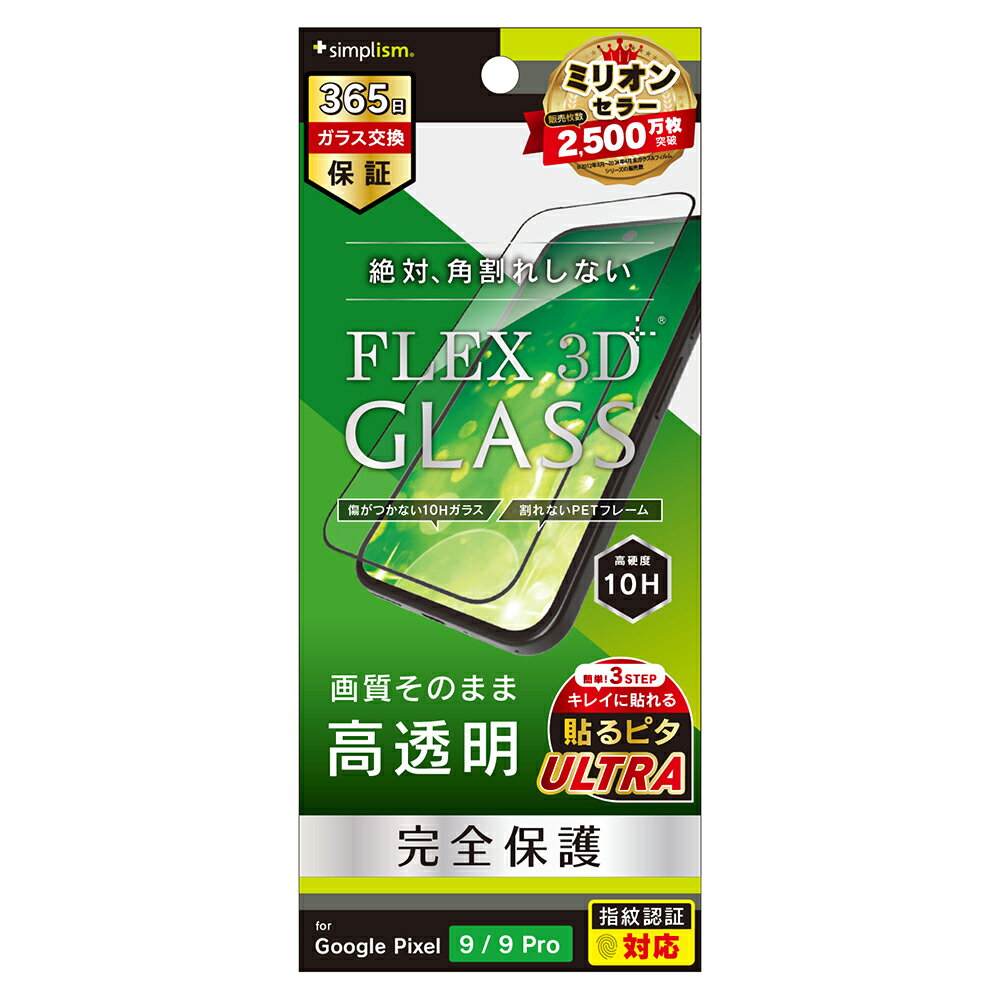 乐天商城 - Google Pixel 9 Pixel 9Pro ガラスフィルム 透明 ブラック 絶対角割れしない 硬度10H 365日保証 飛散防止 貼り付けキット付属 グーグル ピクセル 人気 日本ブランド 高品質 おすすめ 正規品