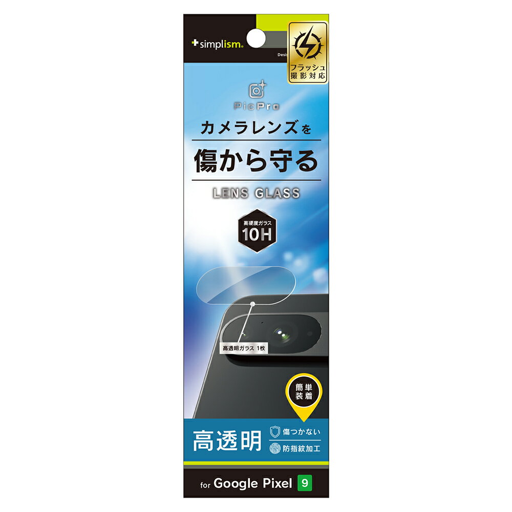 乐天商城 - Google Pixel 9 カメラレンズ ガラス レンズカバー 透明 クリア カメラカバー 硬度10H 飛散防止 貼り付けキット付属 グーグル ピクセル 人気 日本ブランド 高品質 おすすめ 正規品