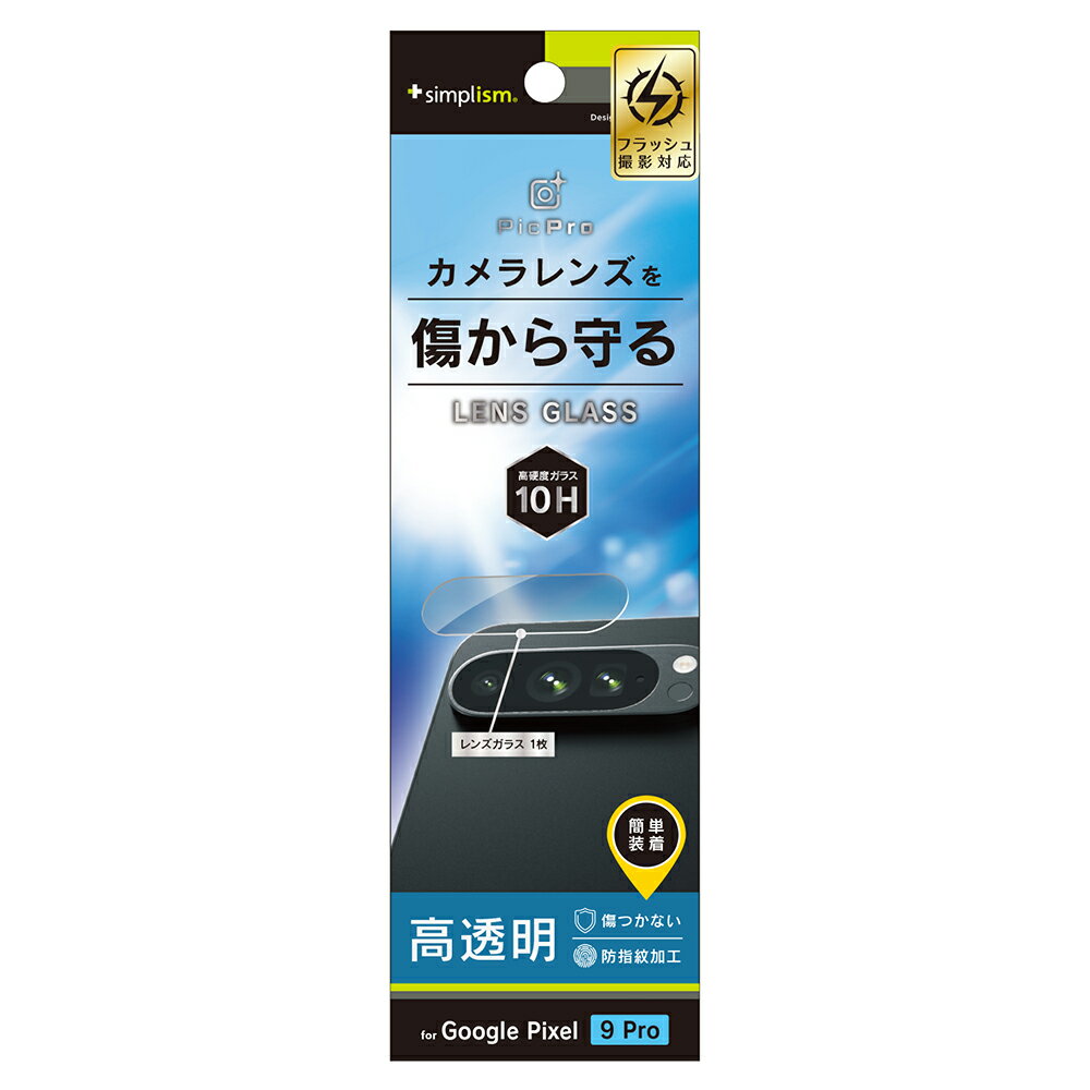 乐天商城 - Google Pixel 9 Pro カメラレンズ ガラス レンズカバー 透明 クリア カメラカバー 硬度10H 飛散防止 貼り付けキット付属 グーグル ピクセル 人気 日本ブランド 高品質 おすすめ 正規品