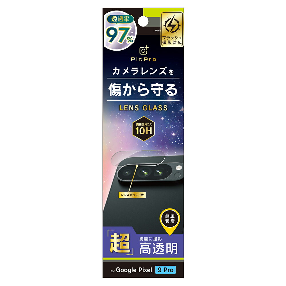 Rakuten - Google Pixel 9 Pro カメラレンズ ガラス レンズカバー 透明 クリア カメラカバー 硬度10H 飛散防止 貼り付けキット付属 グーグル ピクセル 人気 日本ブランド 高品質 おすすめ 正規品
