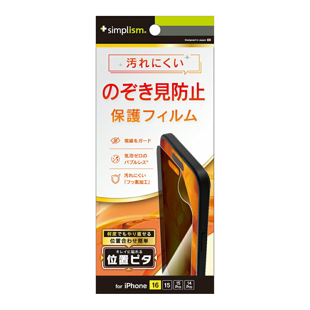 乐天商城 - iPhone16 フィルム 覗き見防止 クリア 貼り付けキット付属ケースに干渉しない 平面 アイフォン アップル 人気 日本ブランド 高品質 おすすめ 正規品