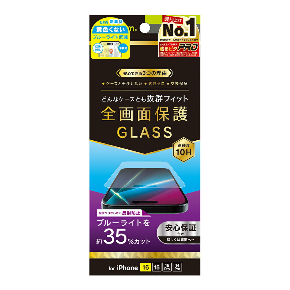 乐天商城 - iPhone16 ガラスフィルム 透明 ブルーライトカット 反射防止 クリア 硬度10H 飛散防止 ケースに干渉しない 平面 アイフォン アップル 人気 日本ブランド 高品質 おすすめ 正規品