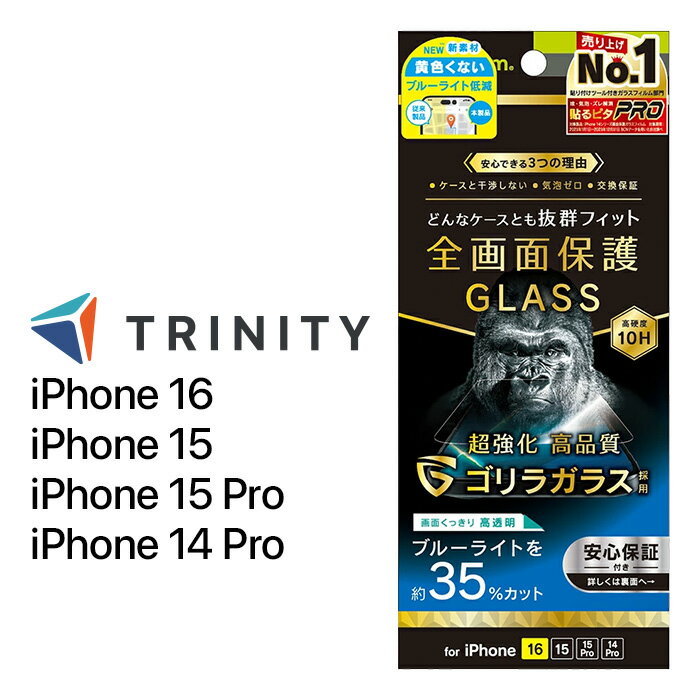 乐天商城 - iPhone16 ガラスフィルム 透明 ブルーライトカット クリア ゴリラガラス 最強 衝撃に強い 硬度10H 傷に強い 飛散防止ケースに干渉しない 平面 アイフォン アップル 人気 日本ブランド 高品質 おすすめ 正規品