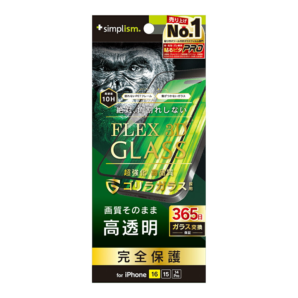 乐天商城 - iPhone16 ガラスフィルム 透明 ブラック 絶対角割れしない ゴリラガラス 最強 衝撃に強い 硬度10H 傷に強い 365日保証 飛散防止 貼り付けキット付属 アイフォン アップル 人気 日本ブランド 高品質 おすすめ 正規品
