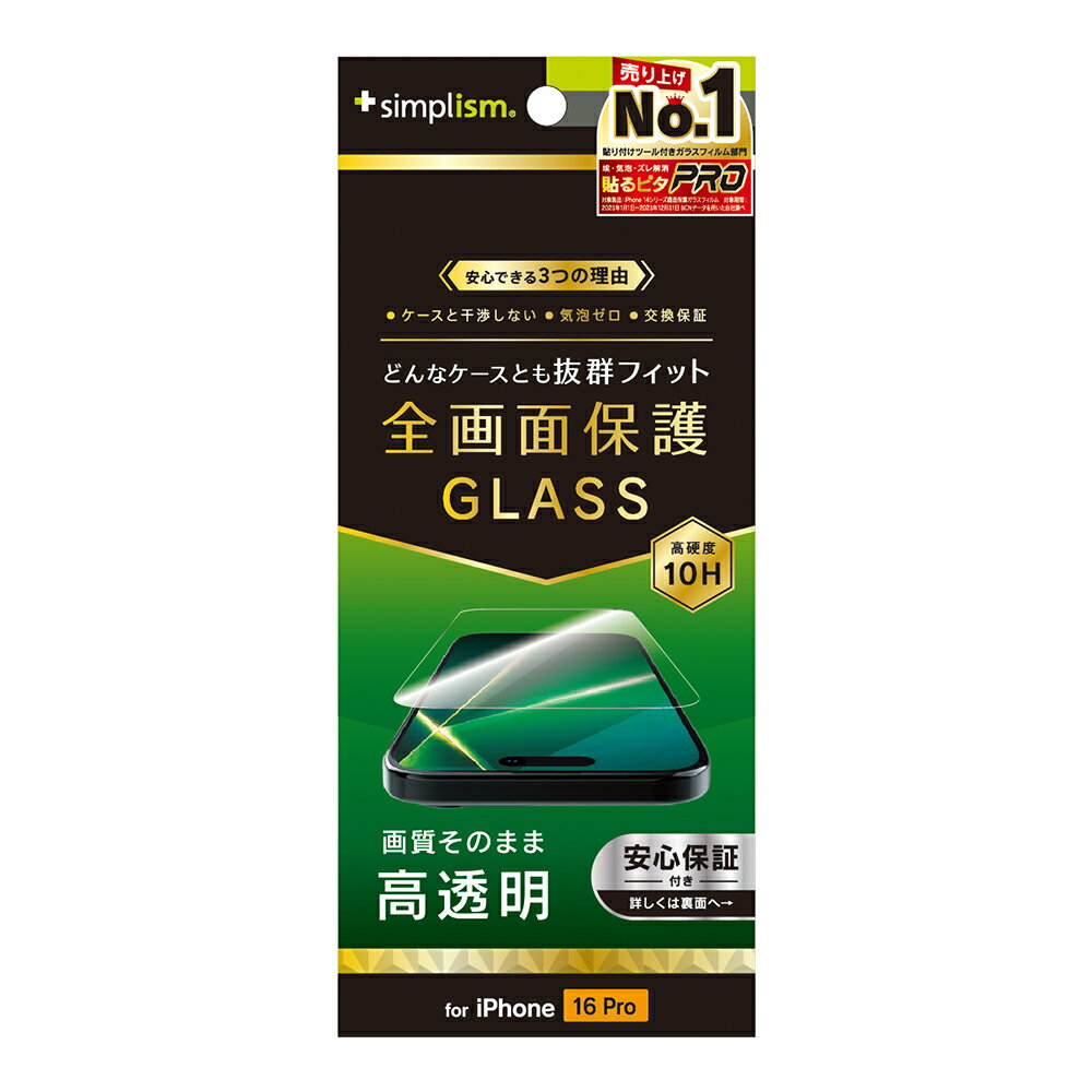 乐天商城 - iPhone16 Pro ガラスフィルム 透明 クリア 硬度10H 飛散防止 ケースに干渉しない 平面 アイフォン アップル 人気 日本ブランド 高品質 おすすめ 正規品