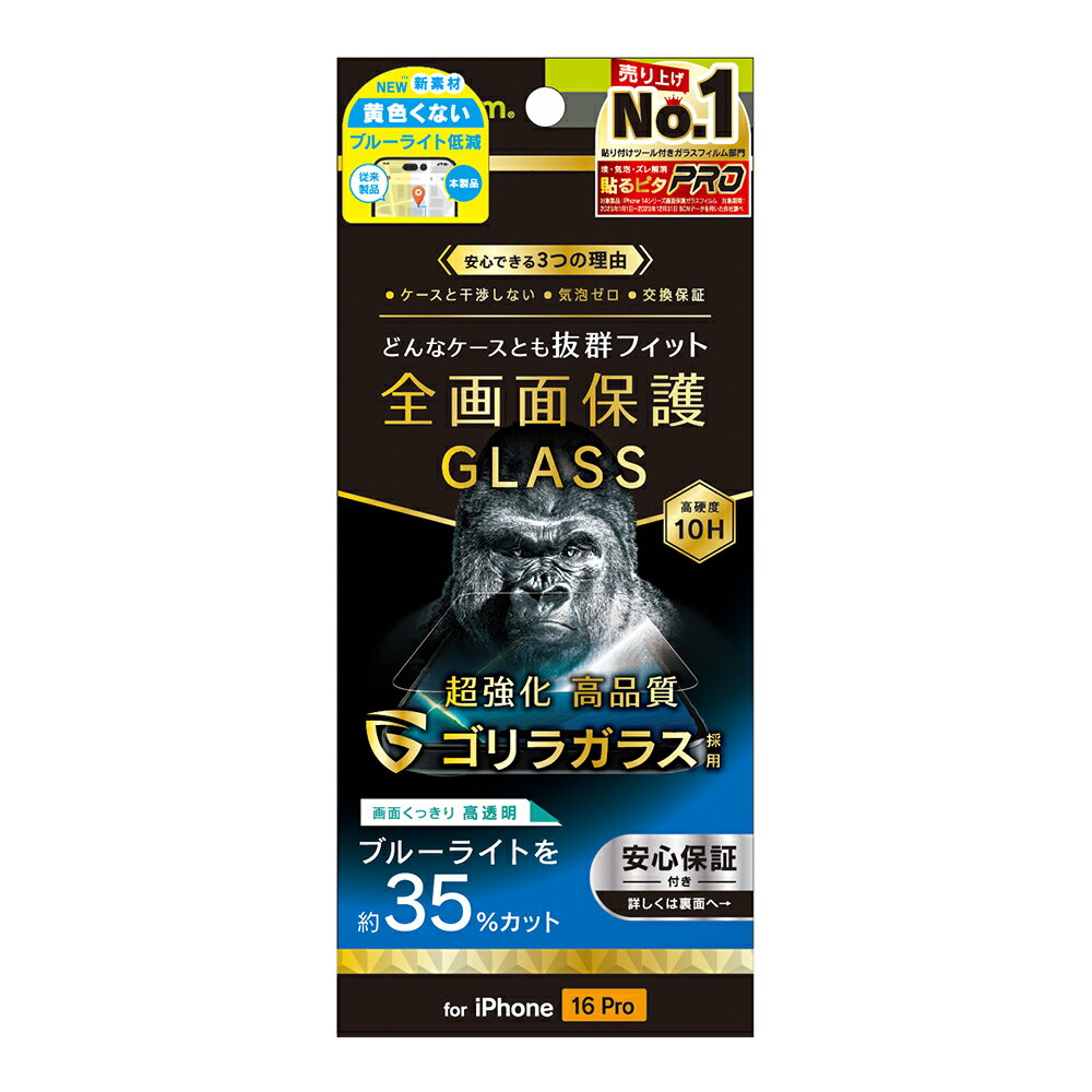 乐天商城 - iPhone16 Pro ガラスフィルム 透明 ブルーライトカット クリア ゴリラガラス 最強 衝撃に強い 硬度10H 傷に強い 飛散防止ケースに干渉しない 平面 アイフォン アップル 人気 日本ブランド 高品質 おすすめ 正規品