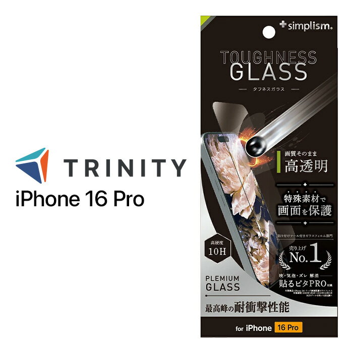 Rakuten - iPhone16 Pro ガラスフィルム 透明 クリア 硬度10H 飛散防止 貼り付けキット付属ケースに干渉しない 平面 アイフォン アップル 人気 日本ブランド 高品質 おすすめ 正規品
