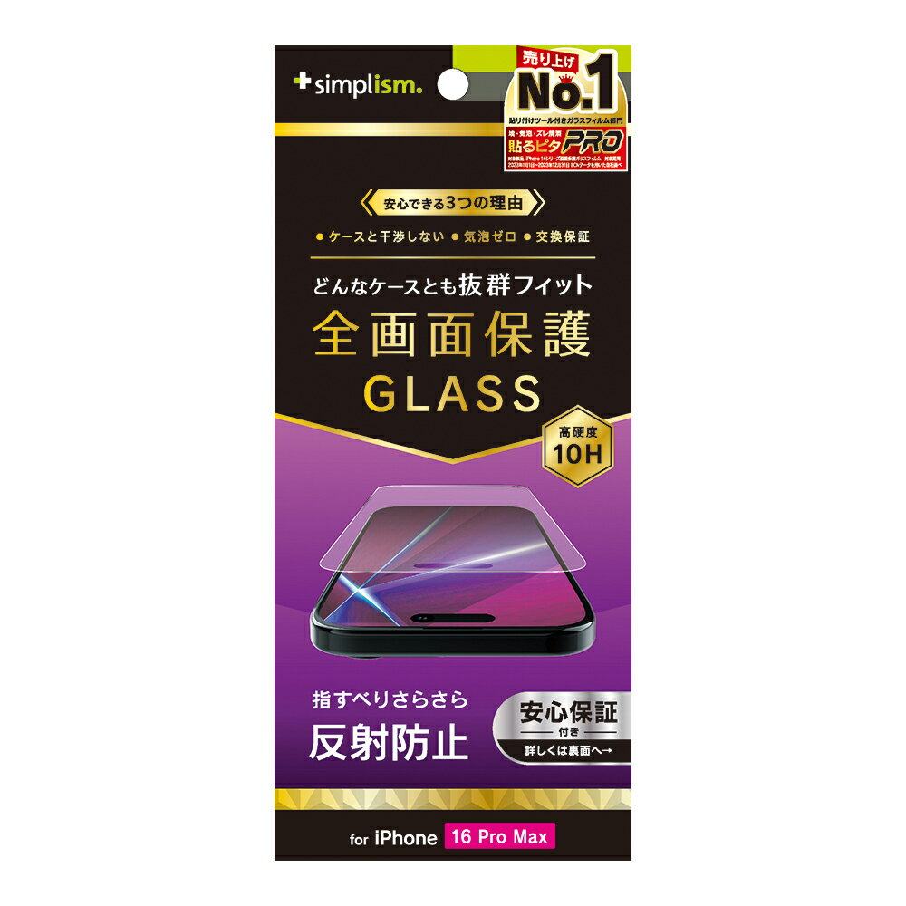 乐天商城 - iPhone16 Pro Max ガラスフィルム 透明 反射防止 クリア 硬度10H 飛散防止 ケースに干渉しない 平面 アイフォン アップル 人気 日本ブランド 高品質 おすすめ 正規品