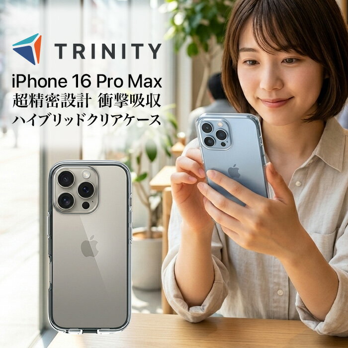 Rakuten - iPhone16 Pro Max ケース クリア 耐衝撃 硬度5H 衝撃吸収 MIL規格 ストラップホール 透明 精密設計 快適操作 カバー アイフォン アップル 人気 日本ブランド 高品質 おすすめ 正規品