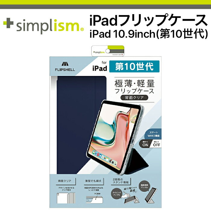 Rakuten - iPad 第10世代 ケース フリップカバー 手帳 ネイビー スタンド カードホルダー カバー 人気 日本ブランド 高品質 おすすめ 正規品