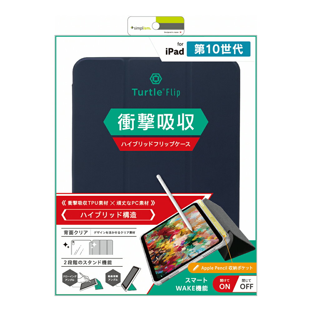 iPad 第10世代 ケース フリップカバー 手帳 ペンホルダー ネイビー 耐衝撃 スタンド カードホルダー 衝撃吸収 精密設計 快適操作 カバー 人気 日本ブランド 高品質 おすすめ 正規品