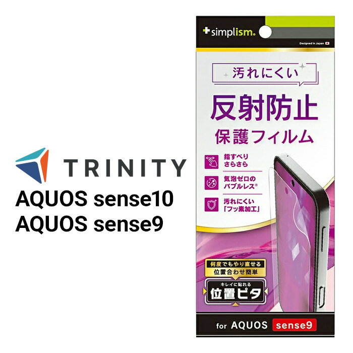 Rakuten - AQUOS sense10 保護フィルム AQUOS sense9 フィルム 反射防止 クリア 貼り付けキット付属 シャープ アクオス 人気 日本ブランド 高品質 おすすめ 正規品 SH-M33 SH-53F SHG15 SH-53E SHG14 SH-M29