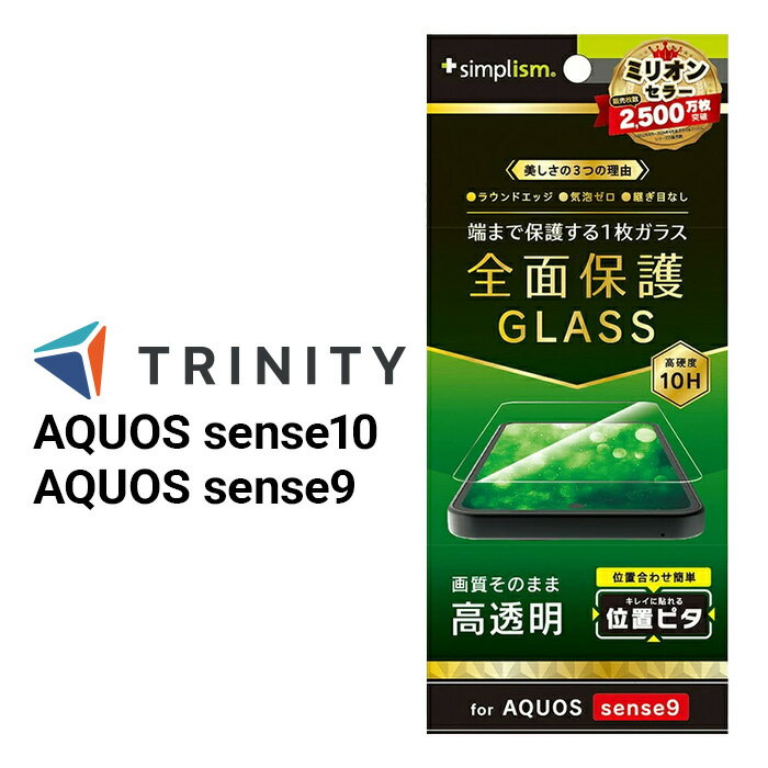 Rakuten - AQUOS sense10 保護フィルム AQUOS sense9 ガラスフィルム 透明 クリア 硬度10H 飛散防止 貼り付けキット付属 シャープ アクオス 人気 日本ブランド 高品質 おすすめ 正規品 SH-M33 SH-53F SHG15 SH-53E SHG14 SH-M29
