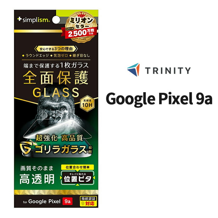 乐天商城 - Google Pixel 9a ガラスフィルム フルカバー 全面保護 透明 クリア ゴリラガラス 最強 衝撃に強い 硬度10H 傷に強い 飛散防止 貼り付けキット付属 グーグル ピクセル 人気 日本ブランド 高品質 おすすめ 正規品