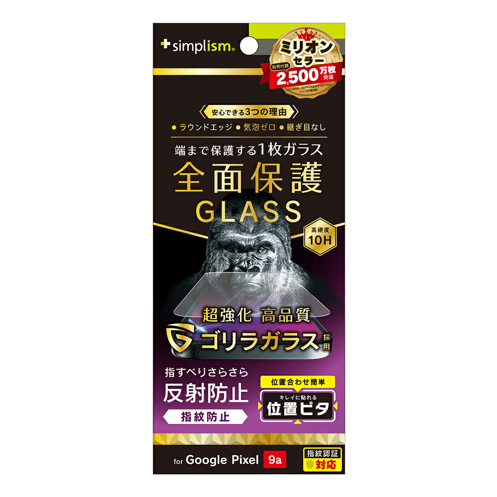 乐天商城 - Google Pixel 9a ガラスフィルム フルカバー 全面保護 反射防止 クリア ゴリラガラス 最強 衝撃に強い 硬度10H 傷に強い 飛散防止 貼り付けキット付属 グーグル ピクセル 人気 日本ブランド 高品質 おすすめ 正規品
