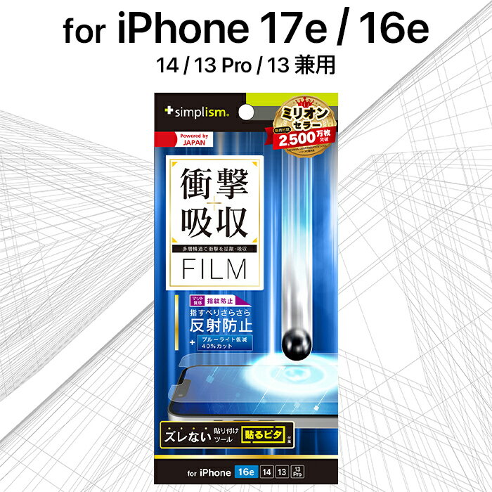 乐天商城 - iPhone 17e 16e ガラスフィルム トリニティ 透明 ブルーライトカット 反射防止 クリア 耐衝撃 衝撃吸収ケースに干渉しない 平面 アイフォン アップル 人気 日本ブランド 高品質 おすすめ 正規品