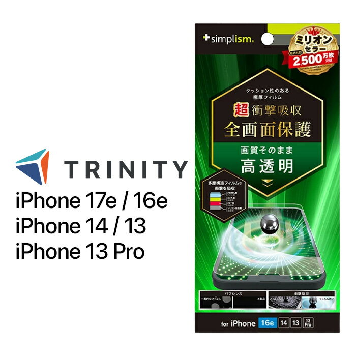 Rakuten - iPhone 17e 16e ガラスフィルム トリニティ 透明 クリア 耐衝撃 衝撃吸収ケースに干渉しない 平面 アイフォン アップル 人気 日本ブランド 高品質 おすすめ 正規品