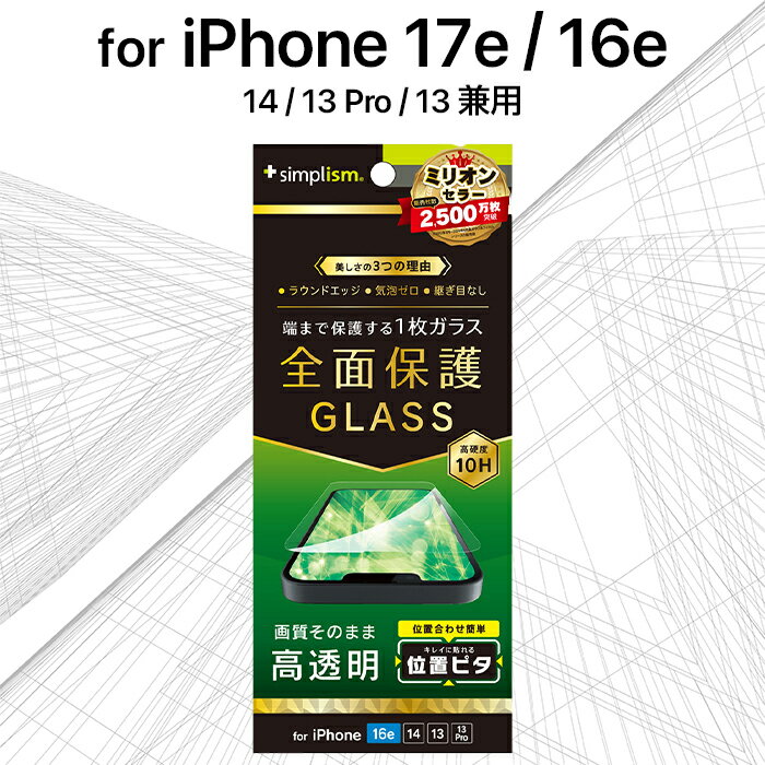 乐天商城 - iPhone 17e 16e ガラスフィルム トリニティ フルカバー 全面保護 透明 クリア 硬度10H 飛散防止 貼り付けキット付属 アイフォン アップル 人気 日本ブランド 高品質 おすすめ 正規品