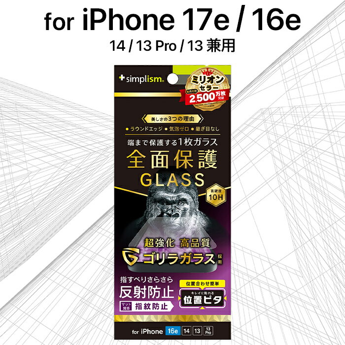 Rakuten - iPhone 17e 16e ガラスフィルム トリニティ フルカバー 全面保護 反射防止 クリア ゴリラガラス 最強 衝撃に強い 硬度10H 傷に強い 飛散防止 貼り付けキット付属 アイフォン アップル 人気 日本ブランド 高品質 おすすめ 正規品