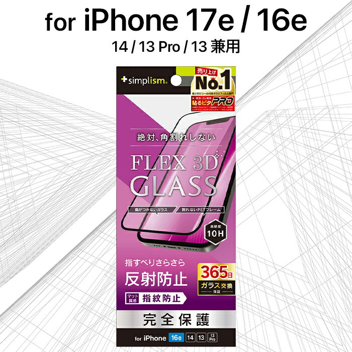 樂天商城 - iPhone 17e 16e ガラスフィルム トリニティ 反射防止 ブラック 絶対角割れしない 硬度10H 365日保証 飛散防止 貼り付けキット付属 アイフォン アップル 人気 日本ブランド 高品質 おすすめ 正規品