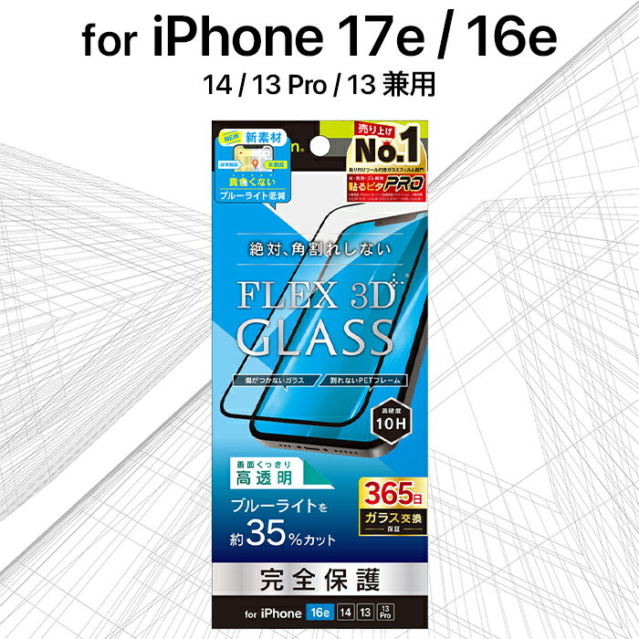 Rakuten - iPhone 17e 16e ガラスフィルム トリニティ ブルーライトカット ブラック 絶対角割れしない 硬度10H 365日保証 飛散防止 貼り付けキット付属 アイフォン アップル 人気 日本ブランド 高品質 おすすめ 正規品