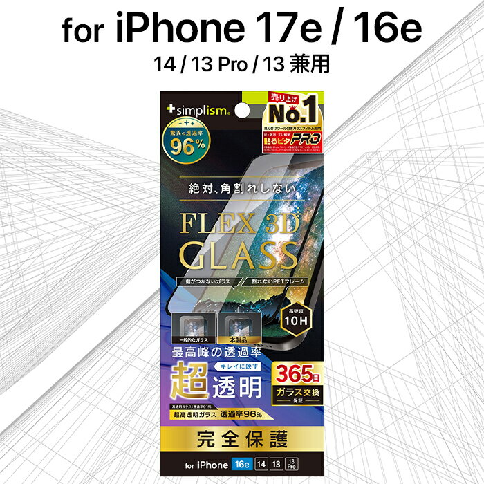 Rakuten - iPhone 17e 16e ガラスフィルム トリニティ 透明 ブラック 絶対角割れしない 硬度10H 365日保証 飛散防止 貼り付けキット付属 アイフォン アップル 人気 日本ブランド 高品質 おすすめ 正規品