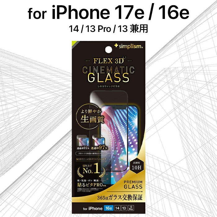 樂天商城 - iPhone 17e 16e ガラスフィルム トリニティ 透明 ブラック 絶対角割れしない 硬度10H 365日保証 飛散防止 貼り付けキット付属 アイフォン アップル 人気 日本ブランド 高品質 おすすめ 正規品