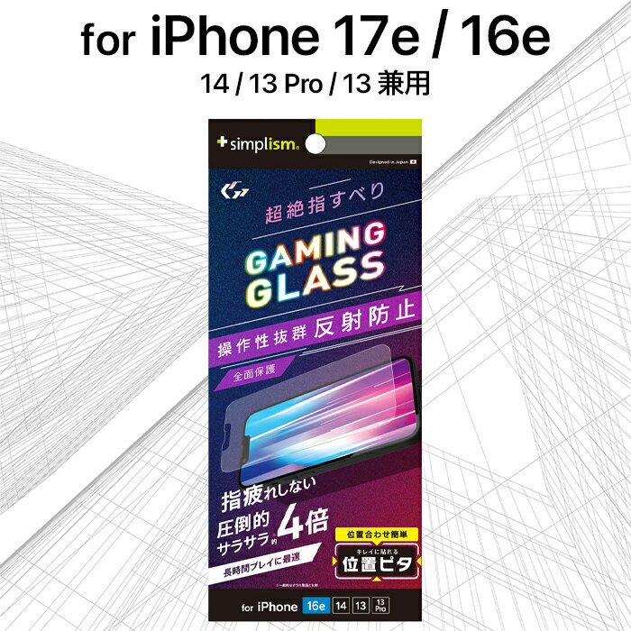Rakuten - iPhone 17e 16e ガラスフィルム トリニティ フルカバー 全面保護 透明 反射防止 クリア 硬度10H 飛散防止 貼り付けキット付属 ゲーム ゲーミング AGC 旭硝子 アイフォン アップル 人気 日本ブランド 高品質 おすすめ 正規品