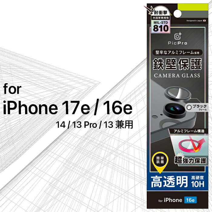 Rakuten - iPhone 17e 16e カメラレンズ ガラス レンズカバー 透明 ブラック カメラカバー 硬度10H アイフォン アップル 人気 日本ブランド 高品質 おすすめ 正規品