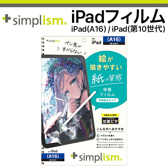 乐天商城 - iPad A16 11インチ 第11世代 フィルム クリア 貼り付けキット付属 人気 日本ブランド 高品質 おすすめ 正規品