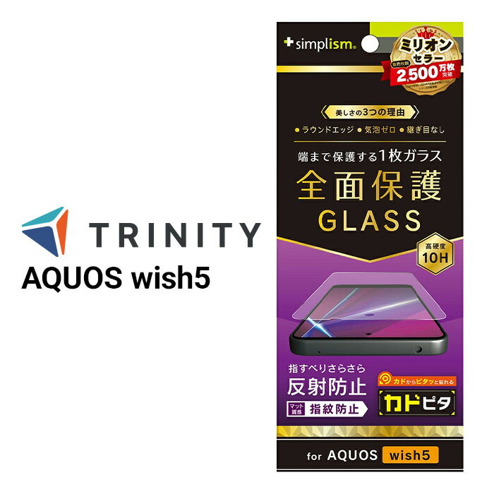 Rakuten - AQUOS wish5 ガラスフィルム 反射防止 クリア 硬度10H 飛散防止 貼り付けキット付属 シャープ アクオス 人気 日本ブランド 高品質 おすすめ 正規品