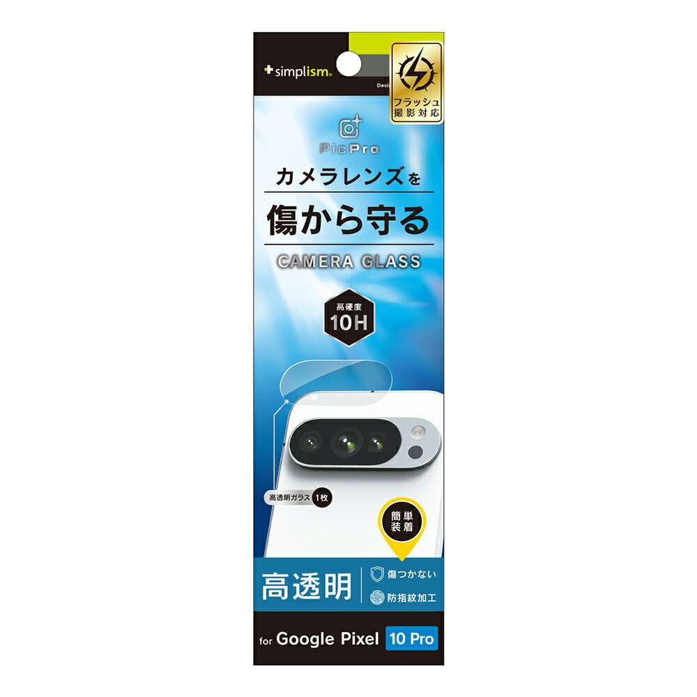 樂天商城 - Google Pixel 10 Pro カメラレンズ ガラス レンズカバー 透明 クリア カメラカバー 硬度10H 飛散防止 貼り付けキット付属 グーグル ピクセル 人気 日本ブランド 高品質 おすすめ 正規品