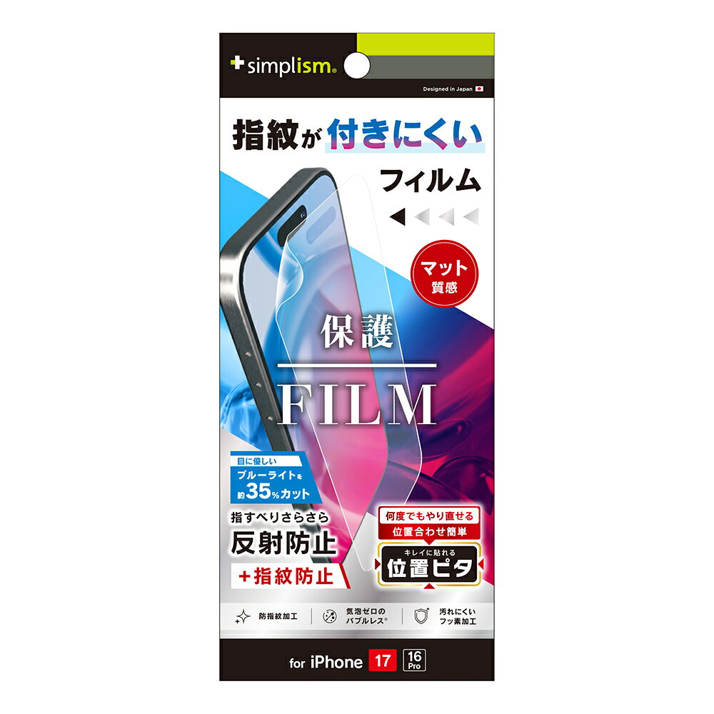 iPhone17 フィルム ブルーライトカット 反射防止 クリア 貼り付けキット付属 気泡...