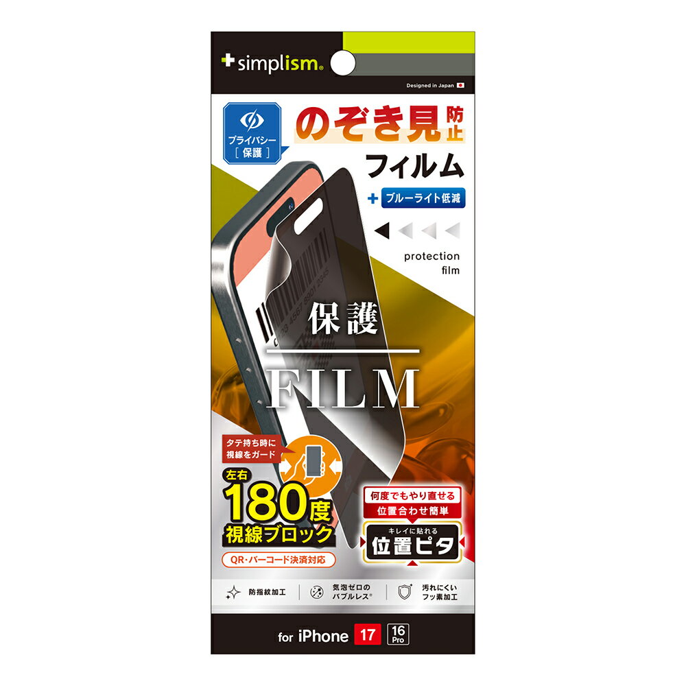 Rakuten - iPhone17 フィルム 覗き見防止 クリア 貼り付けキット付属ケースに干渉しない 平面 気泡ゼロ フッ素加工 さらさら ゲーム アイフォン アップル 人気 日本ブランド 高品質 おすすめ 正規品