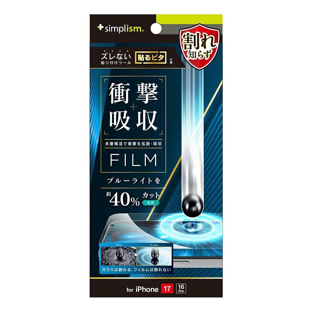 iPhone17 フィルム 透明 ブルーライトカット クリア 耐衝撃 衝撃吸収ケースに干渉しない 平面 気泡ゼロ フッ素加工 さらさら ゲーム アイフォン アップル 人気 日本ブランド 高品質 おすすめ 正規品