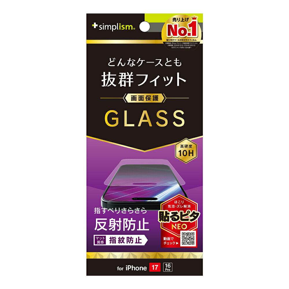 乐天商城 - iPhone17 ガラスフィルム 透明 反射防止 クリア 硬度10H 飛散防止 ケースに干渉しない 平面 アイフォン アップル 人気 日本ブランド 高品質 おすすめ 正規品