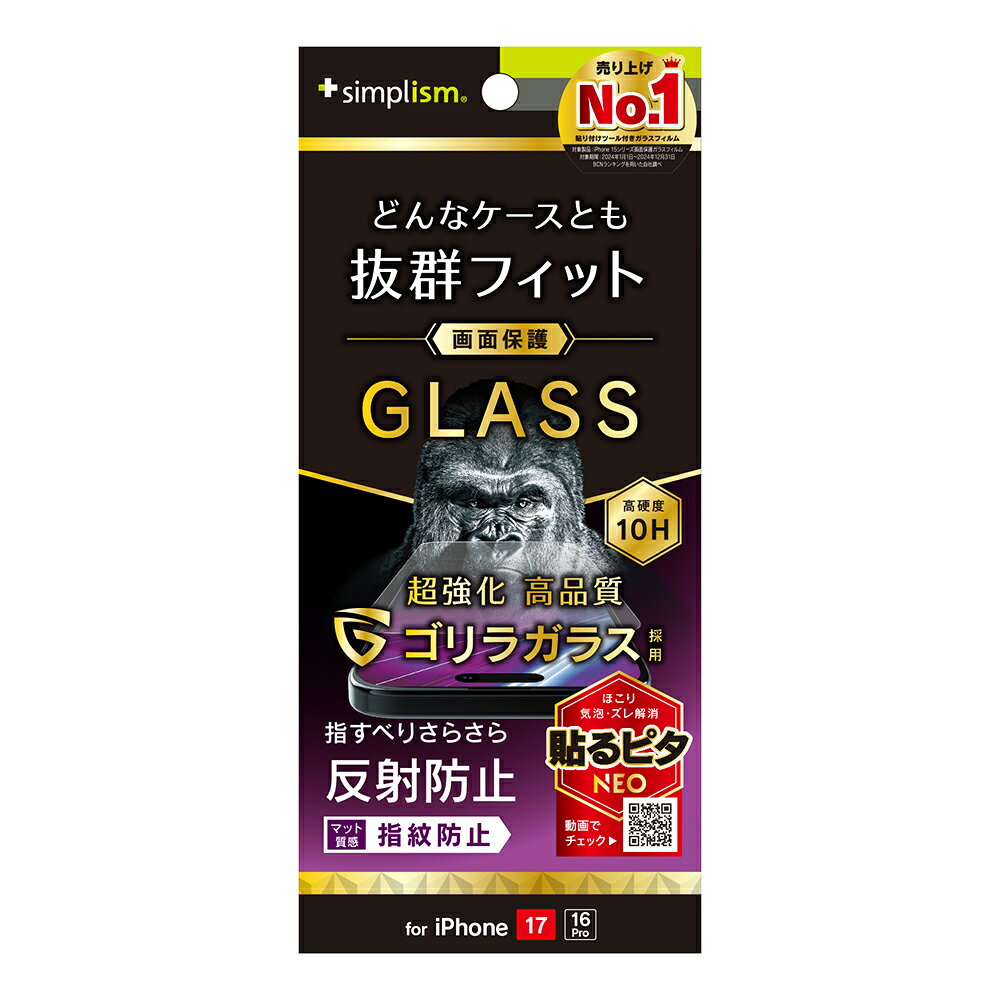 乐天商城 - iPhone17 ガラスフィルム 透明 反射防止 クリア ゴリラガラス 最強 衝撃に強い 硬度10H 傷に強い 飛散防止ケースに干渉しない 平面 アイフォン アップル 人気 日本ブランド 高品質 おすすめ 正規品