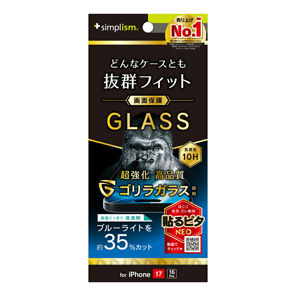 乐天商城 - iPhone17 ガラスフィルム 透明 ブルーライトカット クリア ゴリラガラス 最強 衝撃に強い 硬度10H 傷に強い 飛散防止ケースに干渉しない 平面 アイフォン アップル 人気 日本ブランド 高品質 おすすめ 正規品