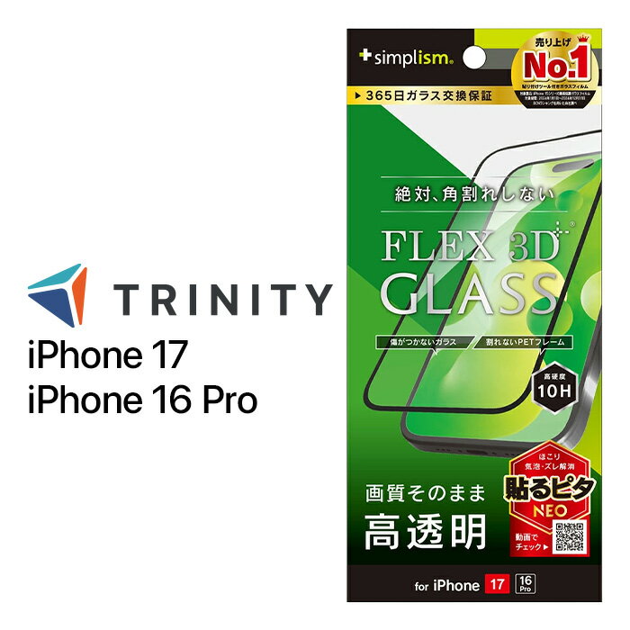 Rakuten - iPhone17 ガラスフィルム 透明 ブラック 絶対角割れしない 硬度10H 365日保証 飛散防止 貼り付けキット付属 アイフォン アップル 人気 日本ブランド 高品質 おすすめ 正規品