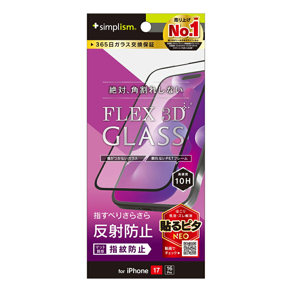 乐天商城 - iPhone17 ガラスフィルム 反射防止 ブラック 絶対角割れしない 硬度10H 365日保証 飛散防止 貼り付けキット付属 アイフォン アップル 人気 日本ブランド 高品質 おすすめ 正規品