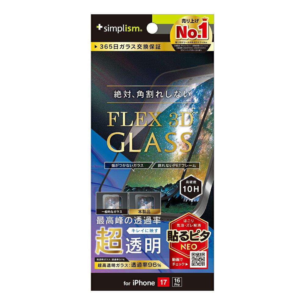 乐天商城 - iPhone17 ガラスフィルム 透明 ブラック 絶対角割れしない 硬度10H 365日保証 飛散防止 貼り付けキット付属 アイフォン アップル 人気 日本ブランド 高品質 おすすめ 正規品