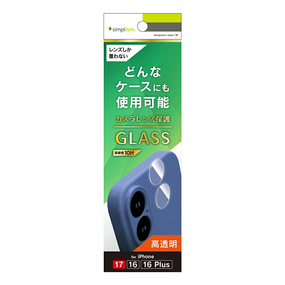 乐天商城 - iPhone17 カメラレンズ ガラス レンズカバー 透明 クリア カメラカバー 硬度10H 飛散防止 貼り付けキット付属 アイフォン アップル 人気 日本ブランド 高品質 おすすめ 正規品
